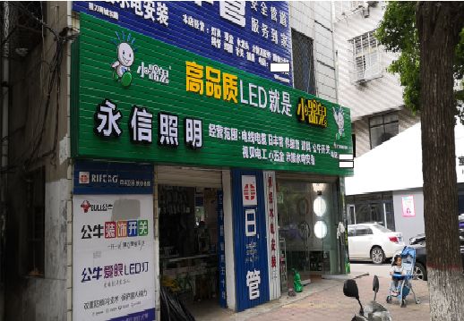 汉中喷绘布门头招牌制作过程