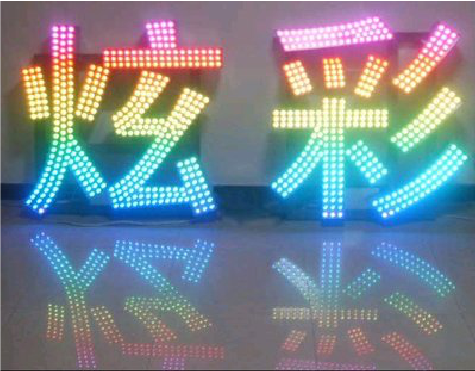 汉中LED发光字开始流行的原因。